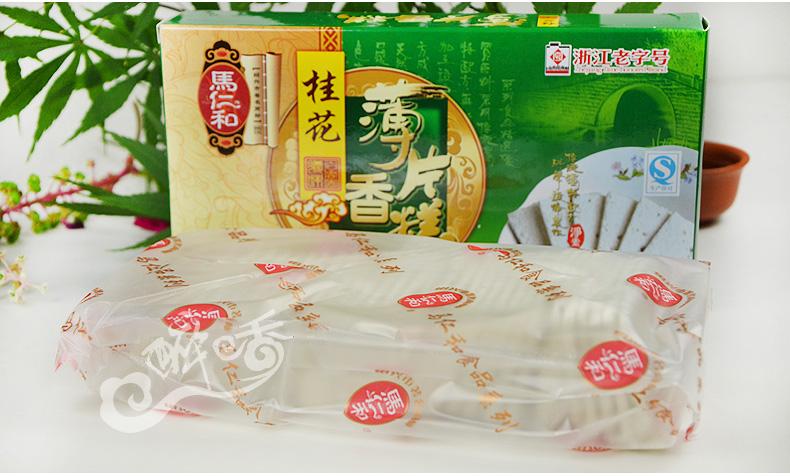 绍兴特产休闲零食糕点马仁和桂花薄片香糕传统手工180克盒装