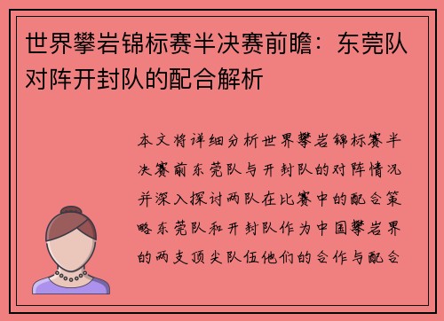 世界攀岩锦标赛半决赛前瞻：东莞队对阵开封队的配合解析