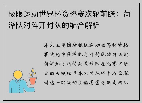 极限运动世界杯资格赛次轮前瞻：菏泽队对阵开封队的配合解析