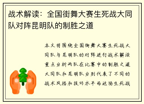 战术解读：全国街舞大赛生死战大同队对阵昆明队的制胜之道